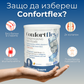 Confortflex Collagen 390 гр.