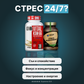 Ултра Анти Стрес Пакет